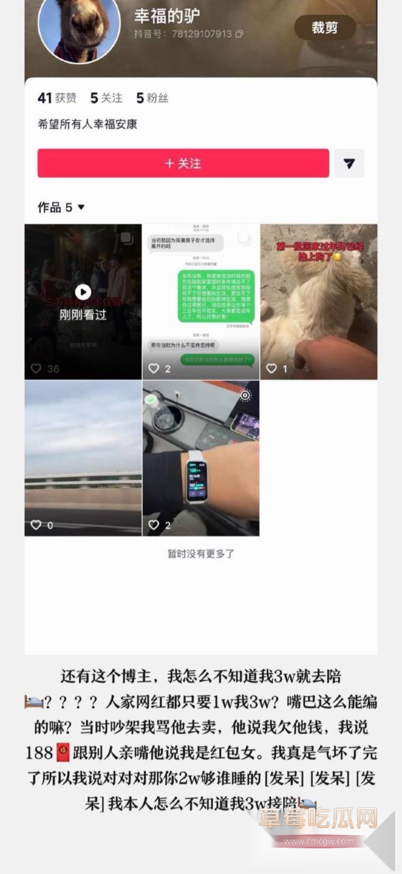 兜不住屎红裙女子4 兜不住屎红裙女子4