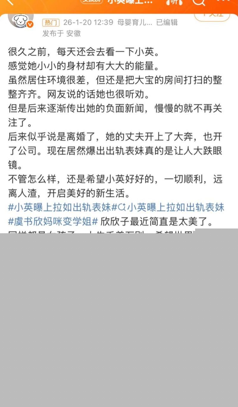 小英曝上如拉出轨表妹2 小英曝上如拉出轨表妹2