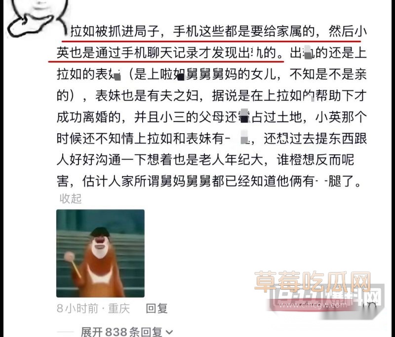 小英曝上如拉出轨表妹4 小英曝上如拉出轨表妹4