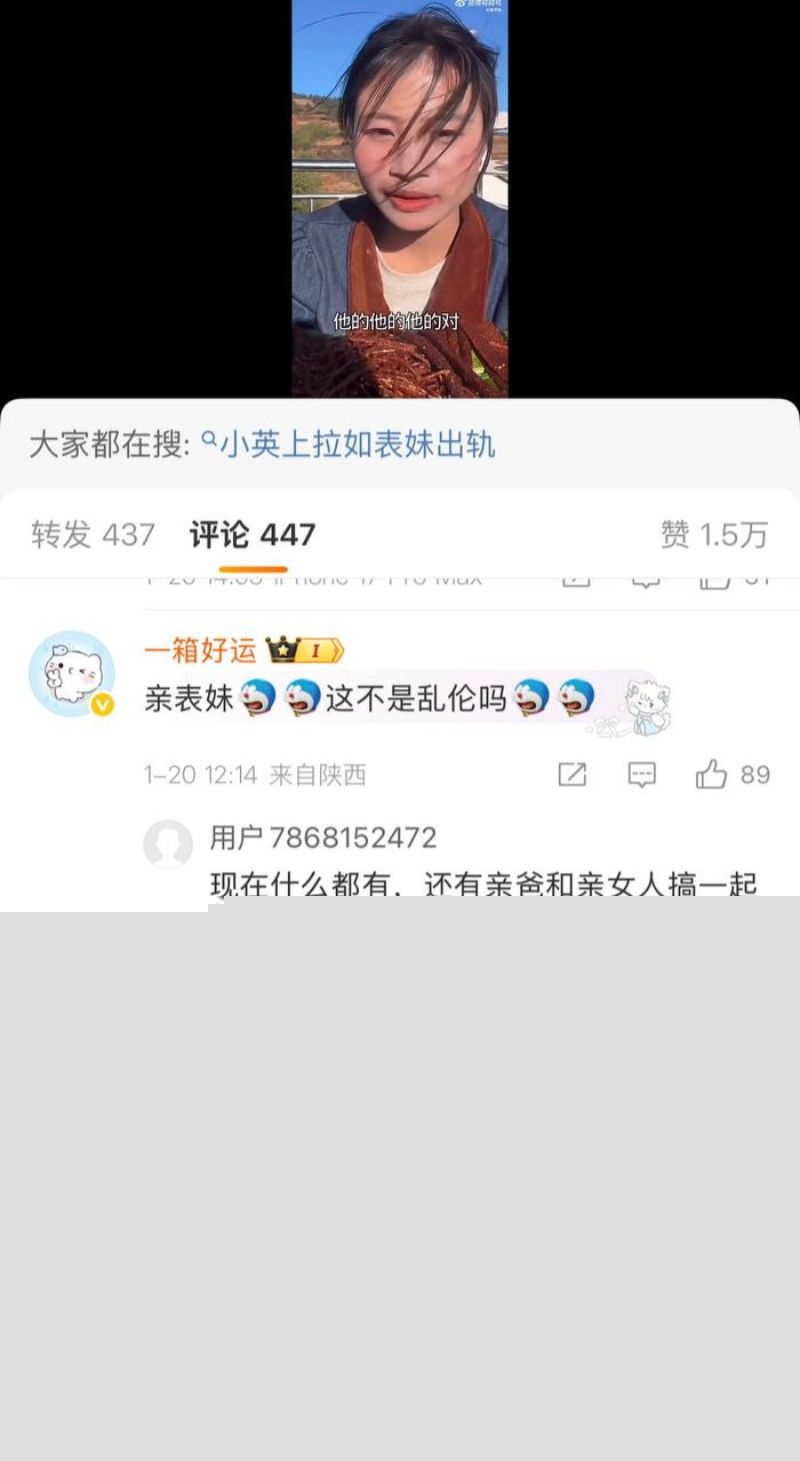 小英曝上如拉出轨表妹33 小英曝上如拉出轨表妹33