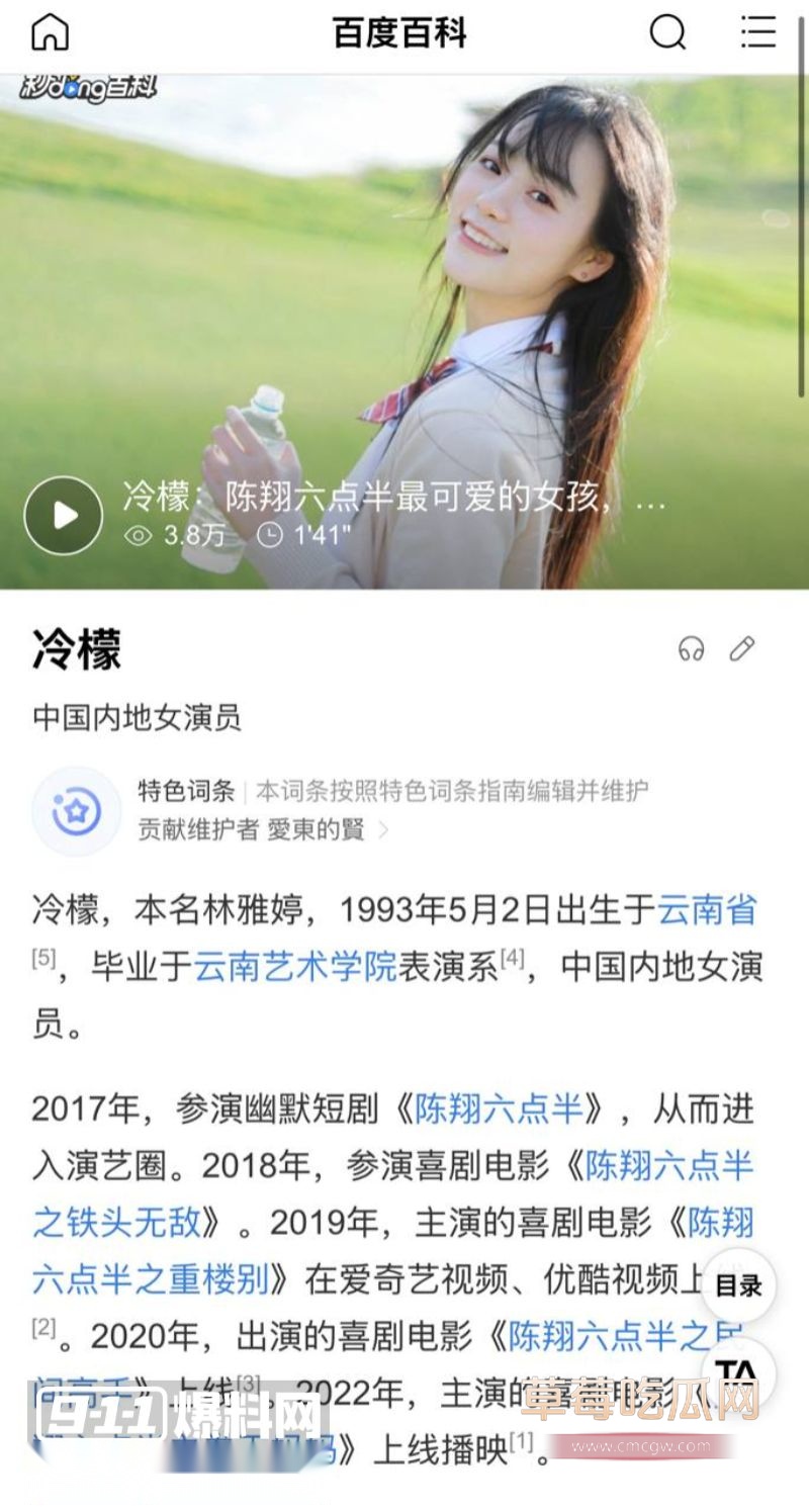 陈翔六点半冷檬介绍3
