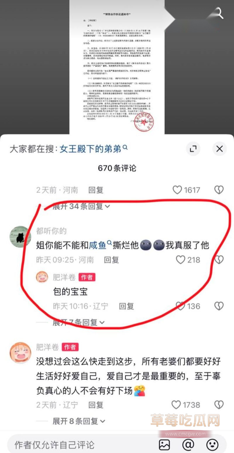 女王殿下被老板解约6 女王殿下被老板解约6