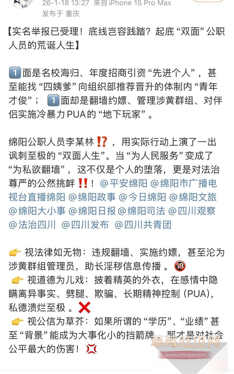 公职人员李林林黑料曝光1 公职人员李林林黑料曝光1