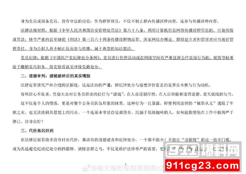 公职人员李林林黑料曝光4 公职人员李林林黑料曝光4