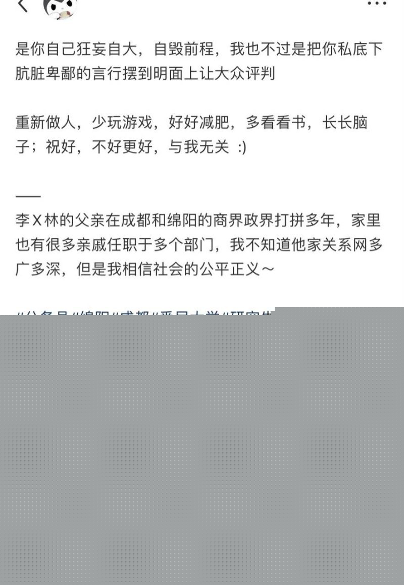 公职人员李林林黑料曝光17 公职人员李林林黑料曝光17
