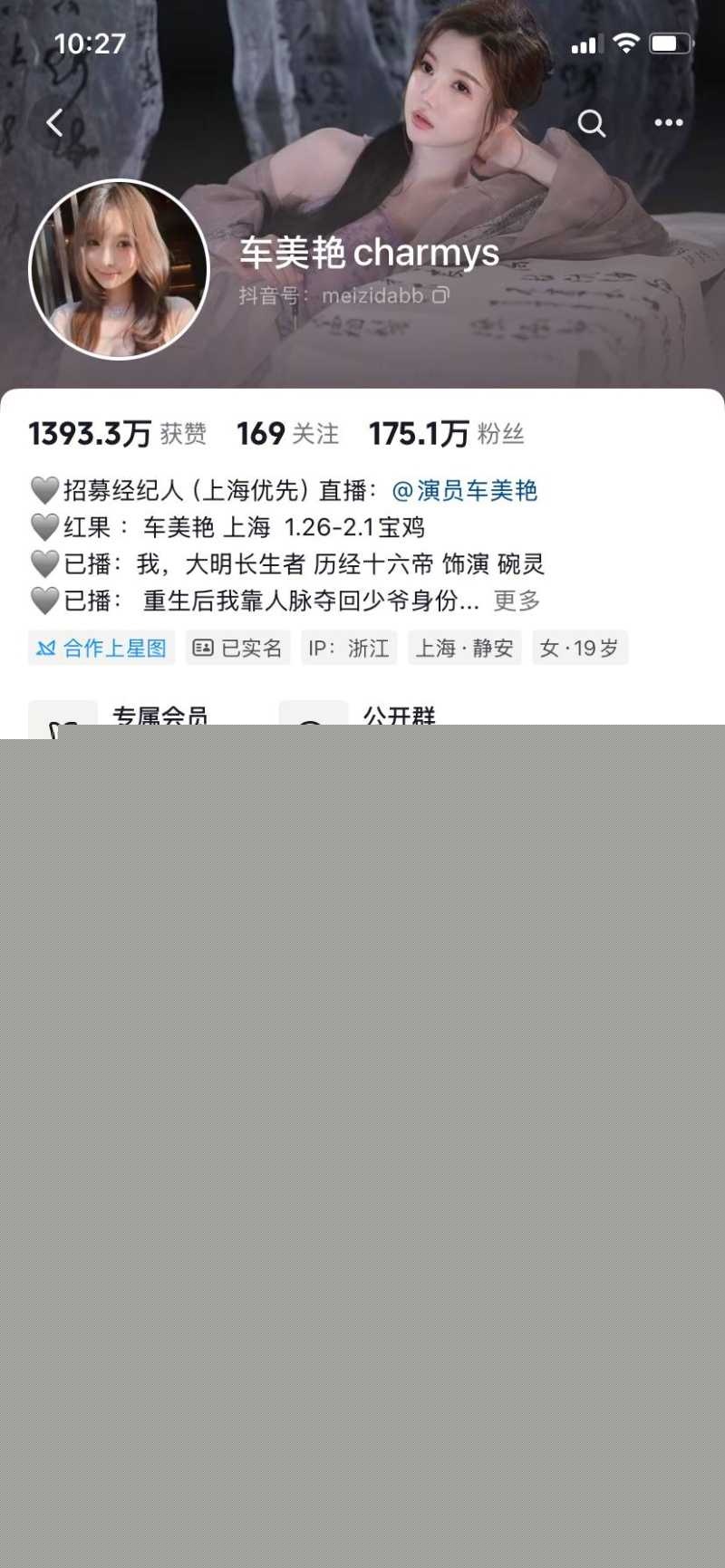 抖音百万网红 糯美子 成功转型短剧演员并改名车美艳 17 抖音百万网红 糯美子 成功转型短剧演员并改名车美艳 17