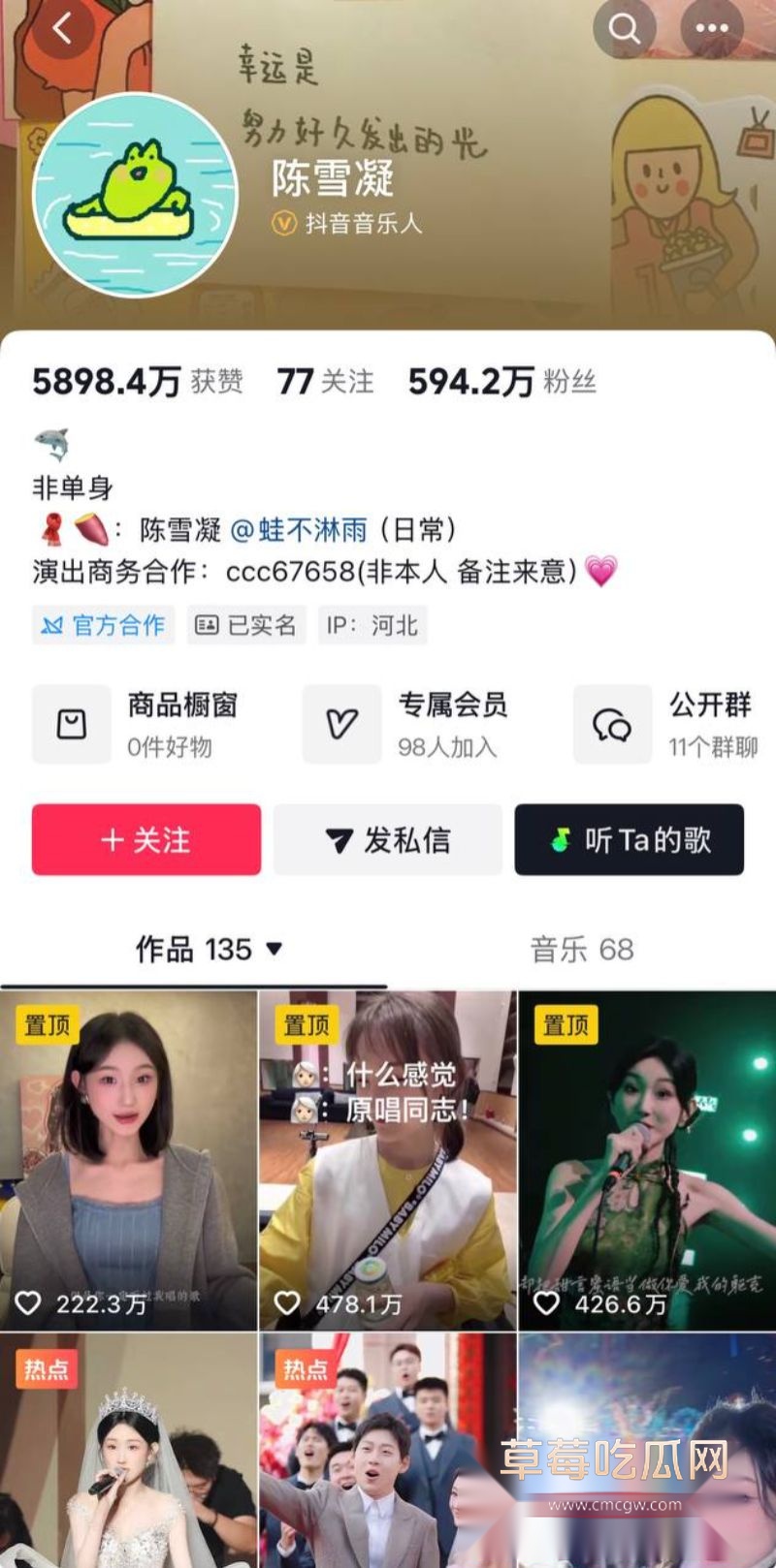 女歌手陈雪凝结婚了3