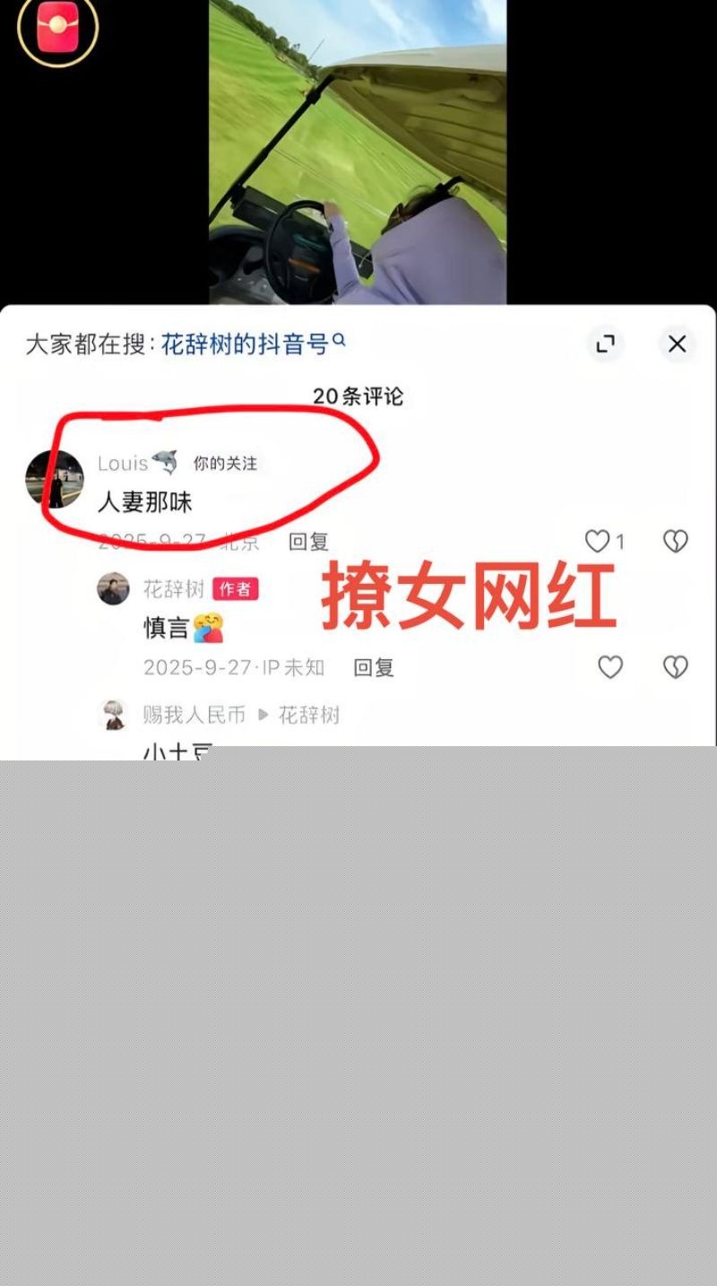 打假博主踢圈儿王爆料李瑞滨是男名媛4