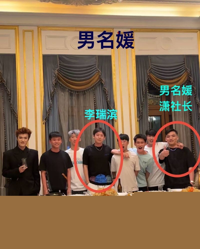 打假博主踢圈儿王爆料李瑞滨是男名媛8