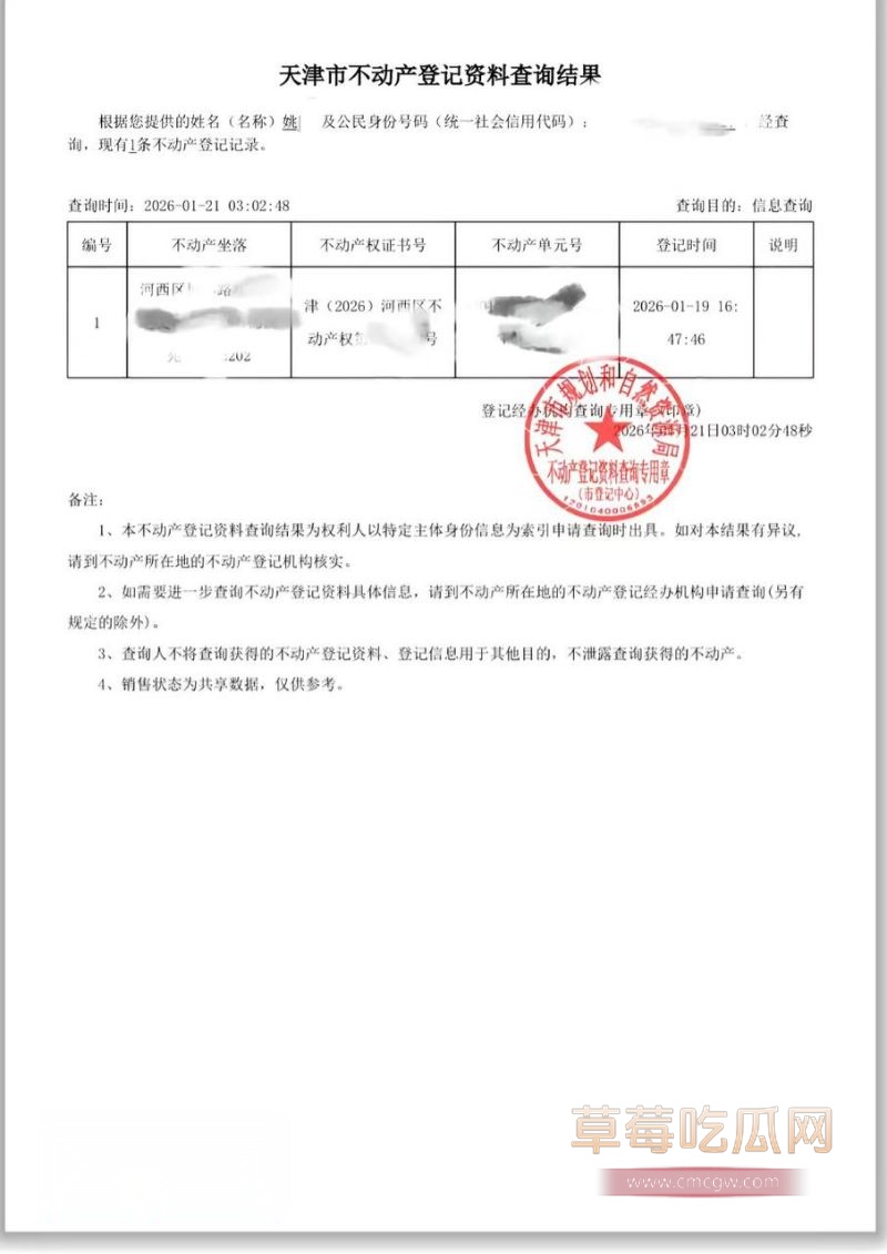 李瑞滨的律师函警告8