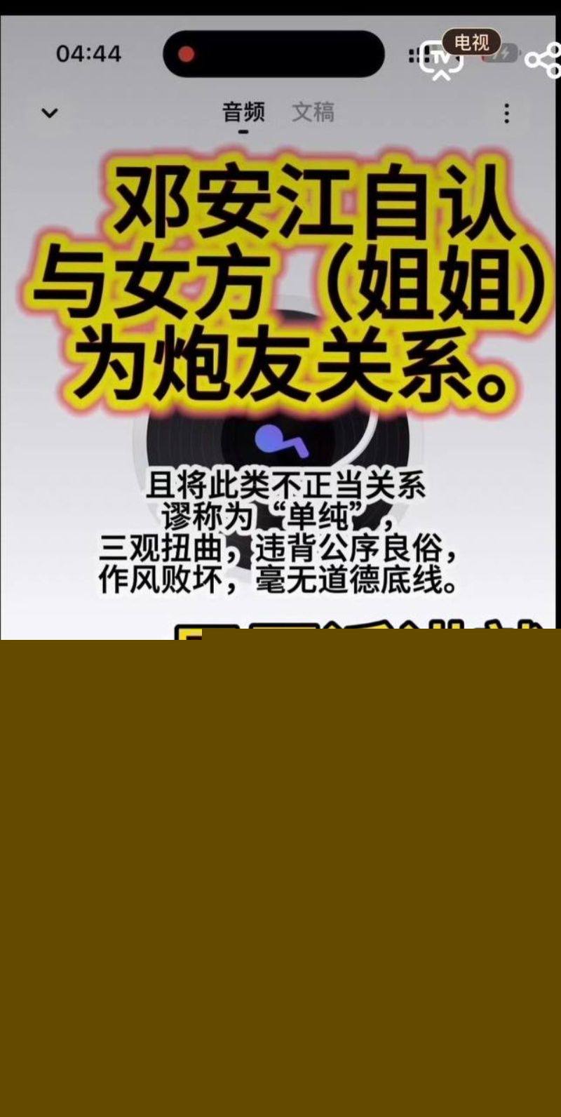 邓安江隐婚骗炮事件全曝光1