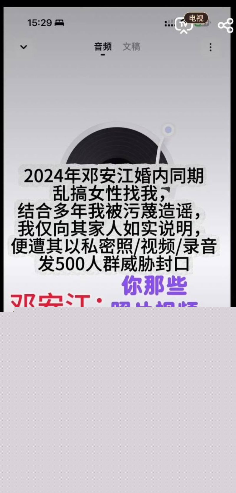 邓安江隐婚骗炮事件全曝光3