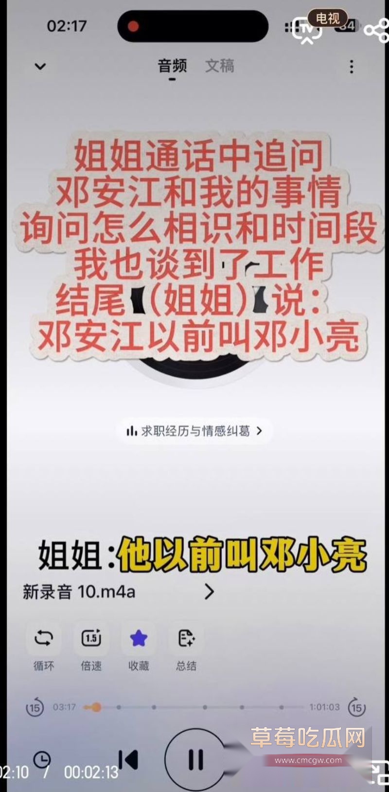 邓安江隐婚骗炮事件全曝光4