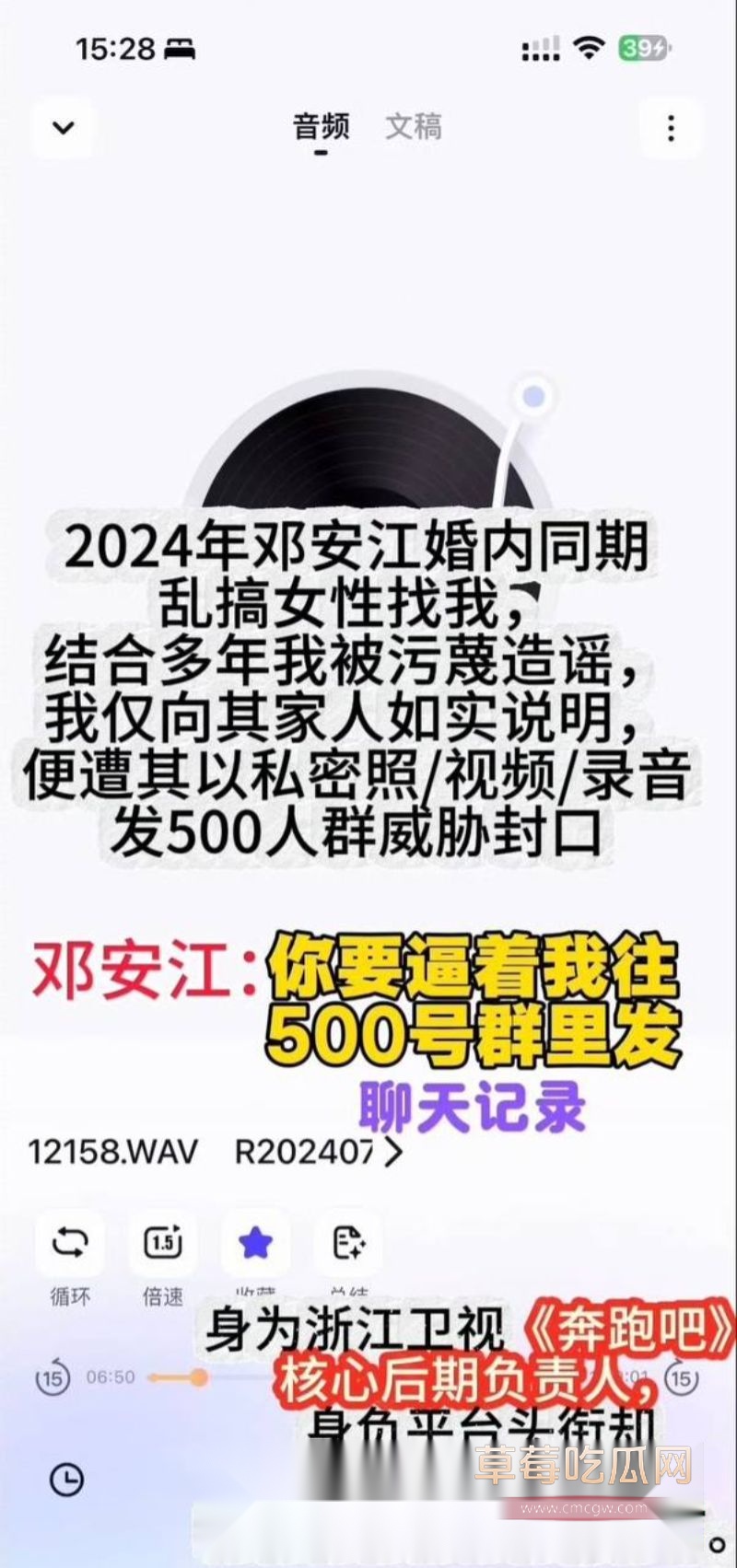 邓安江隐婚骗炮事件全曝光5