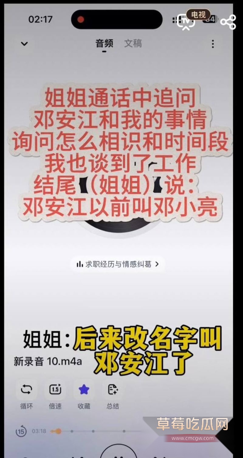 邓安江隐婚骗炮事件全曝光6