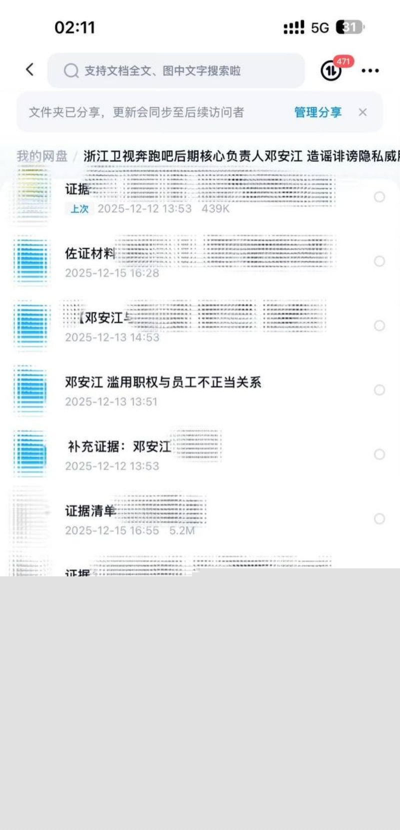 邓安江隐婚骗炮事件全曝光7