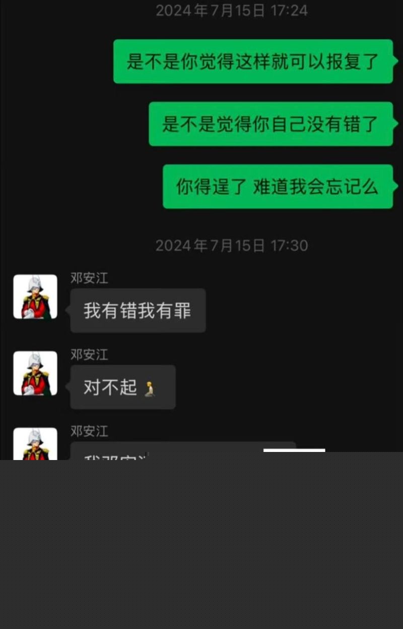 邓安江隐婚骗炮事件全曝光11