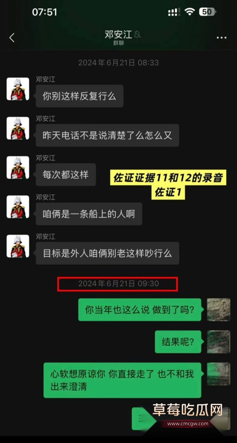 邓安江隐婚骗炮事件全曝光13