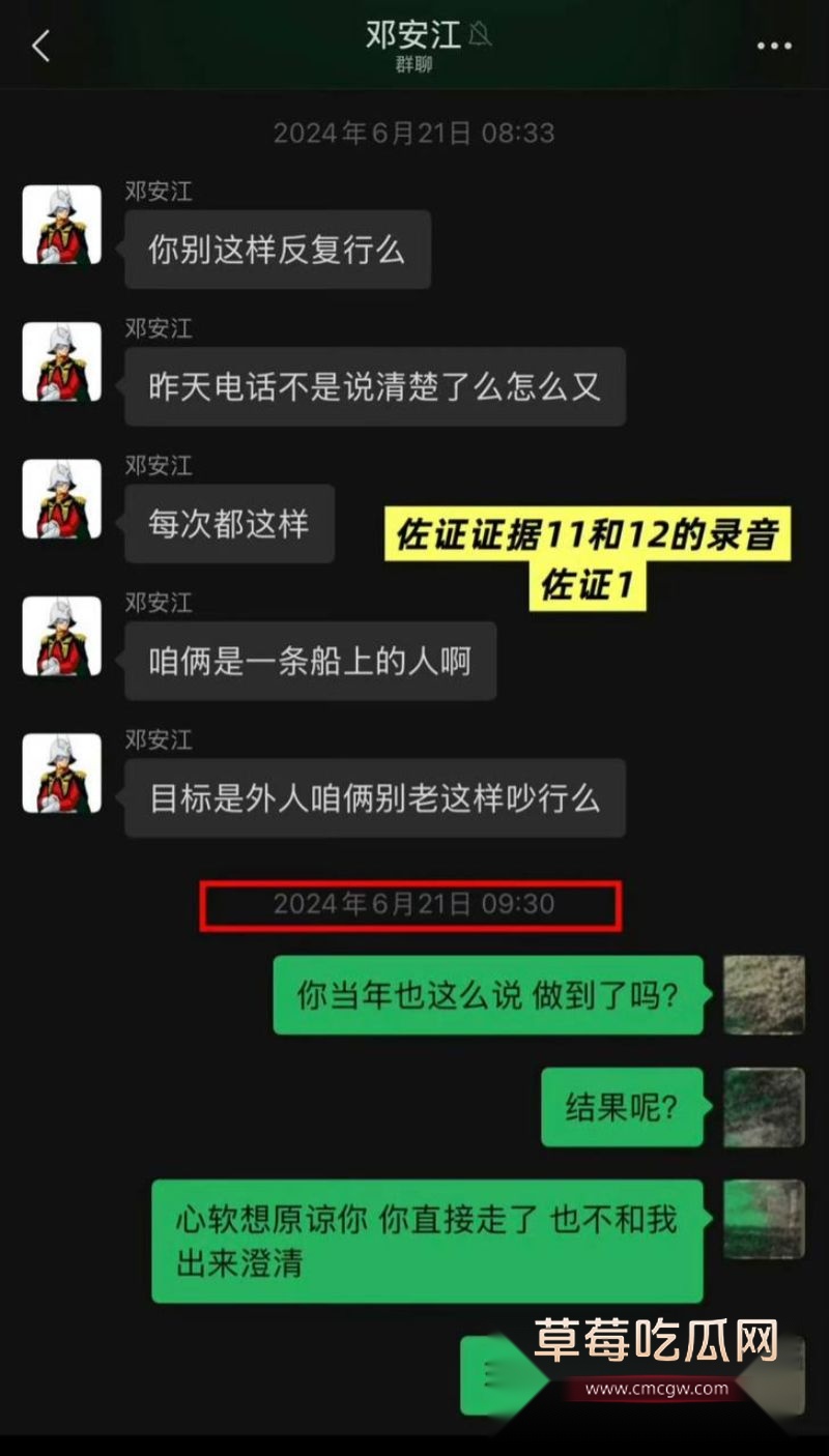 邓安江隐婚骗炮事件全曝光15