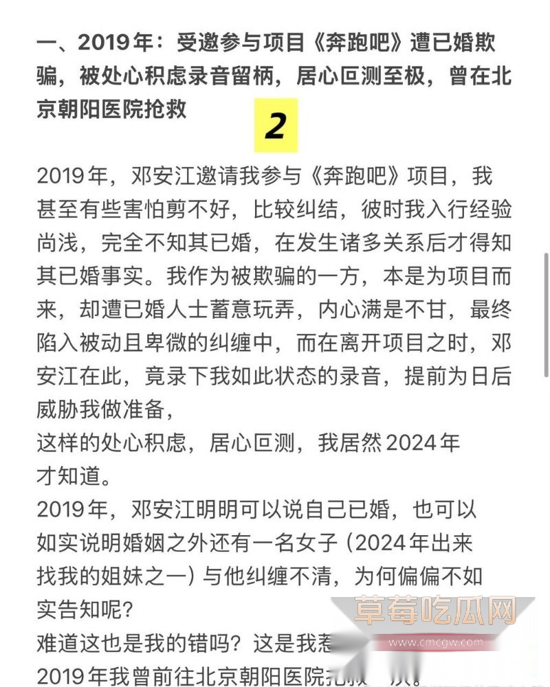 邓安江隐婚骗炮事件全曝光18