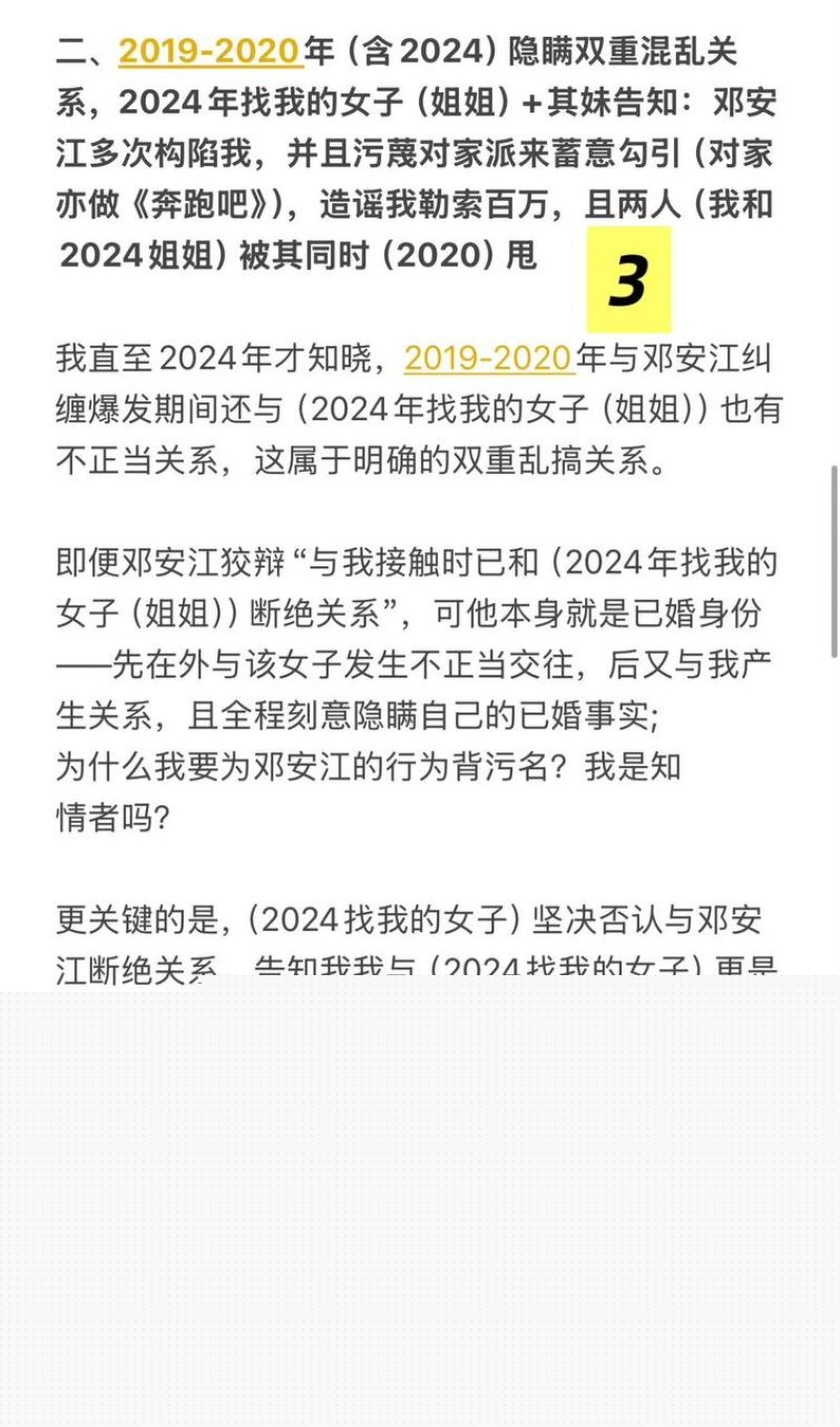 邓安江隐婚骗炮事件全曝光19