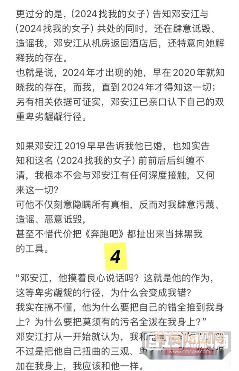 邓安江隐婚骗炮事件全曝光20
