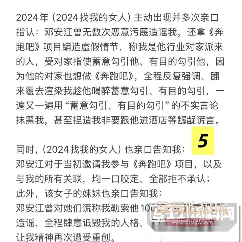 邓安江隐婚骗炮事件全曝光21