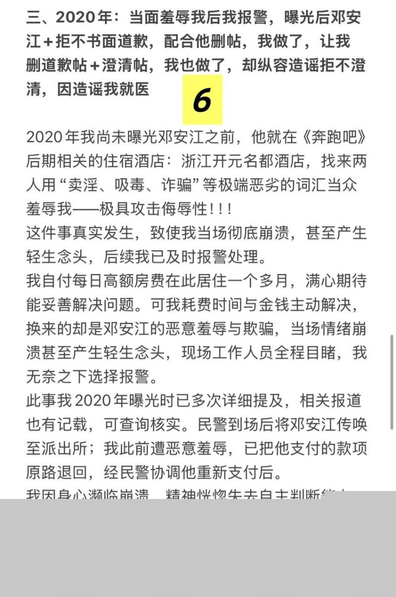 邓安江隐婚骗炮事件全曝光22