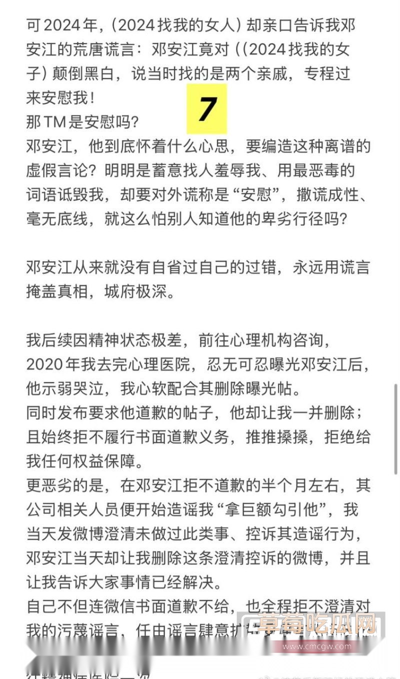 邓安江隐婚骗炮事件全曝光23