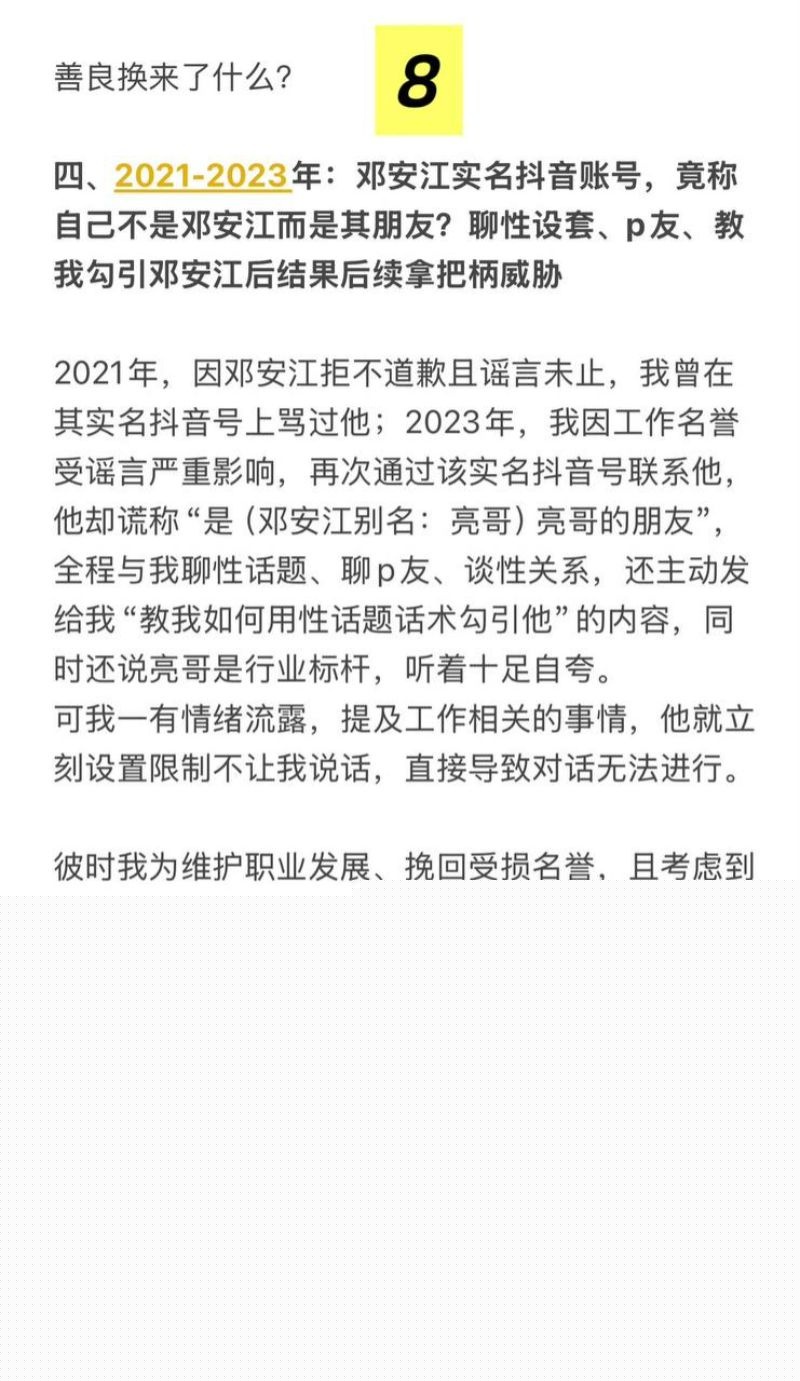 邓安江隐婚骗炮事件全曝光24