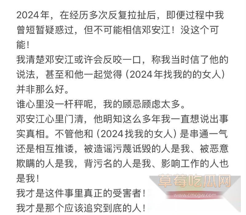 邓安江隐婚骗炮事件全曝光25