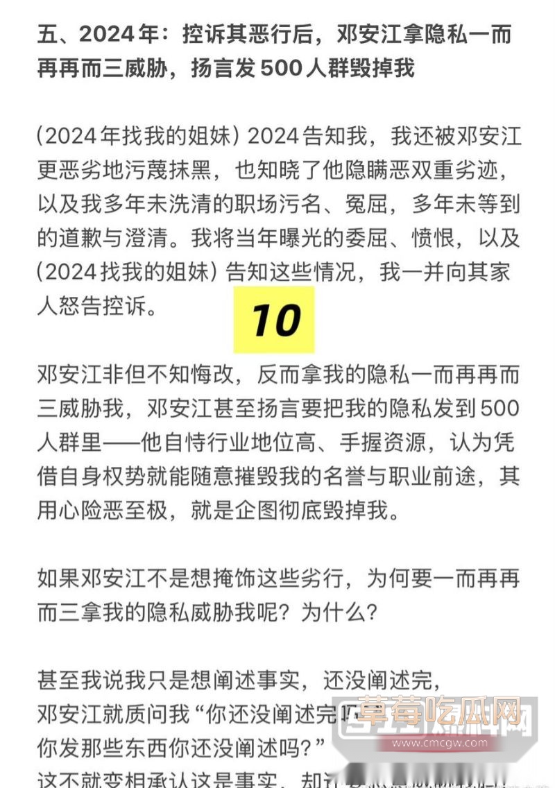 邓安江隐婚骗炮事件全曝光26