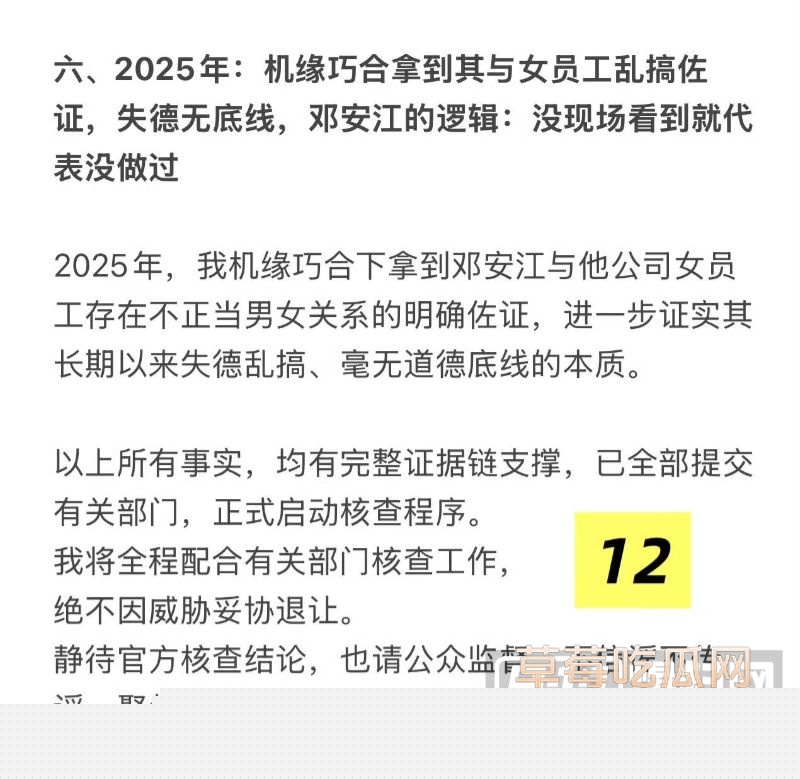 邓安江隐婚骗炮事件全曝光28