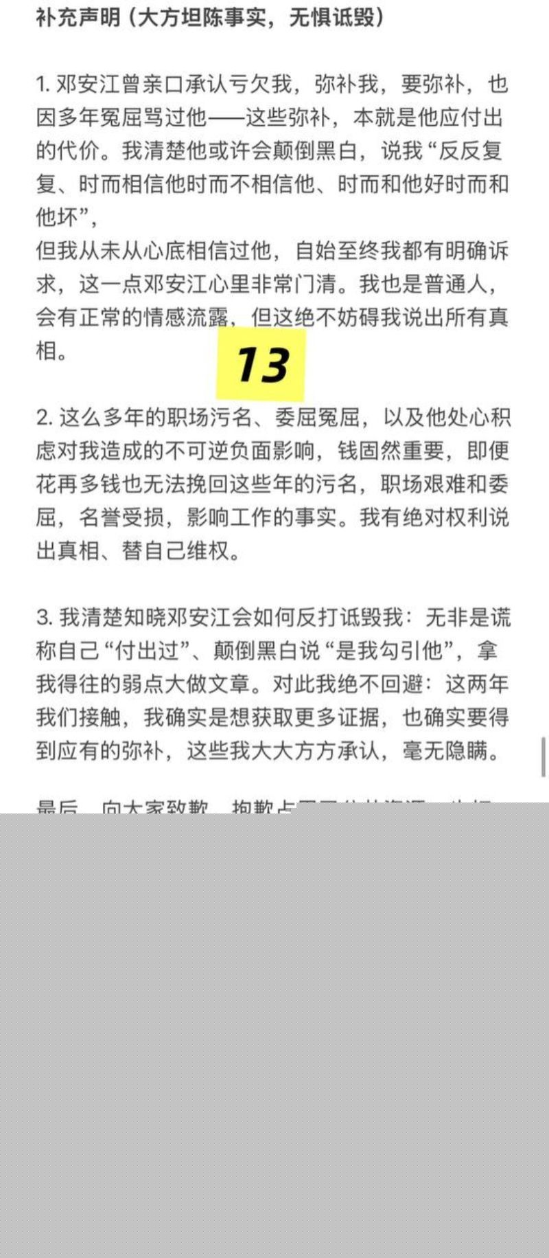 邓安江隐婚骗炮事件全曝光29