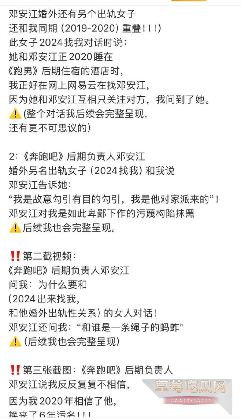 邓安江隐婚骗炮事件全曝光31