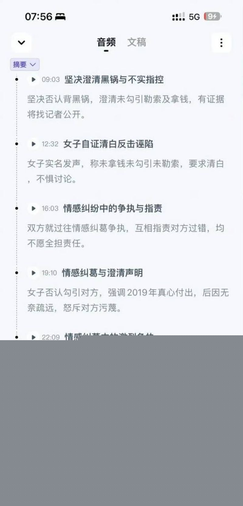 邓安江隐婚骗炮事件全曝光34