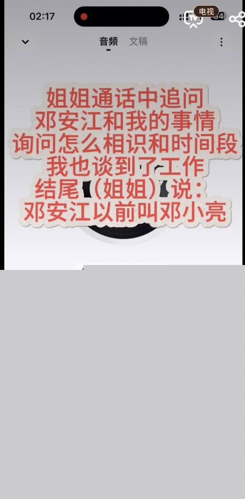 邓安江隐婚骗炮事件全曝光40