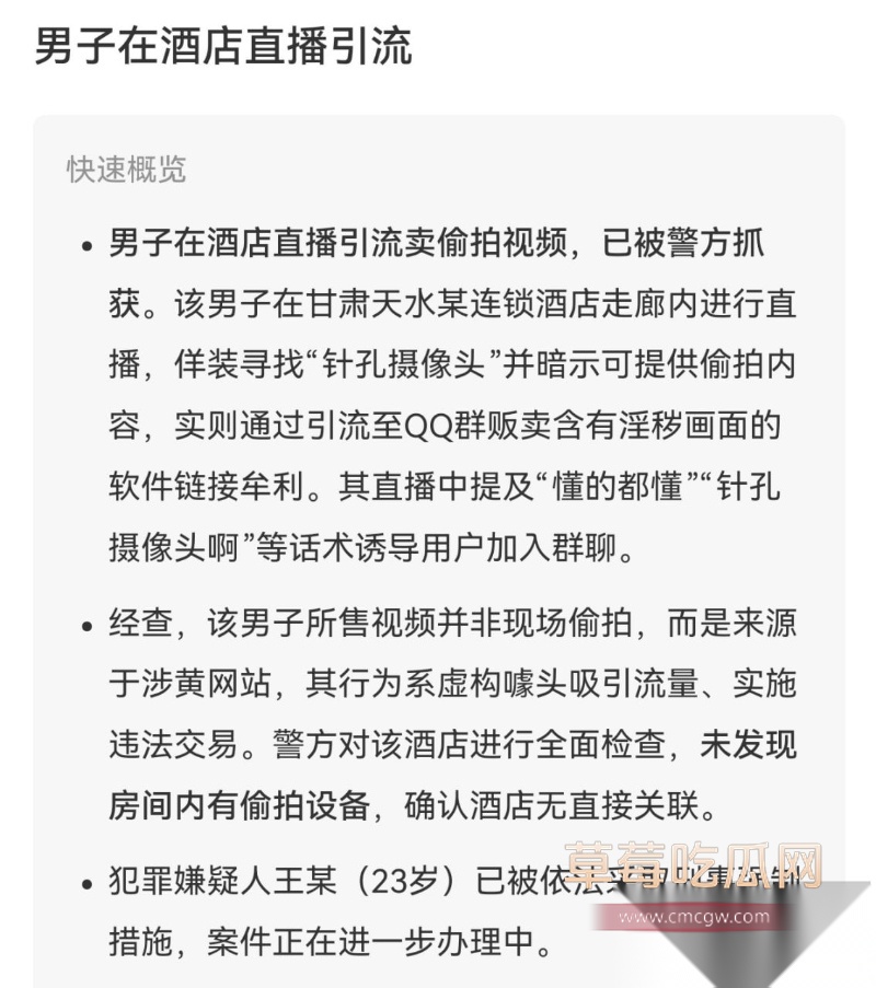 甘肃天水一男子在酒店直播兜售针孔偷拍的私密床战视频 5 甘肃天水一男子在酒店直播兜售针孔偷拍的私密床战视频 5
