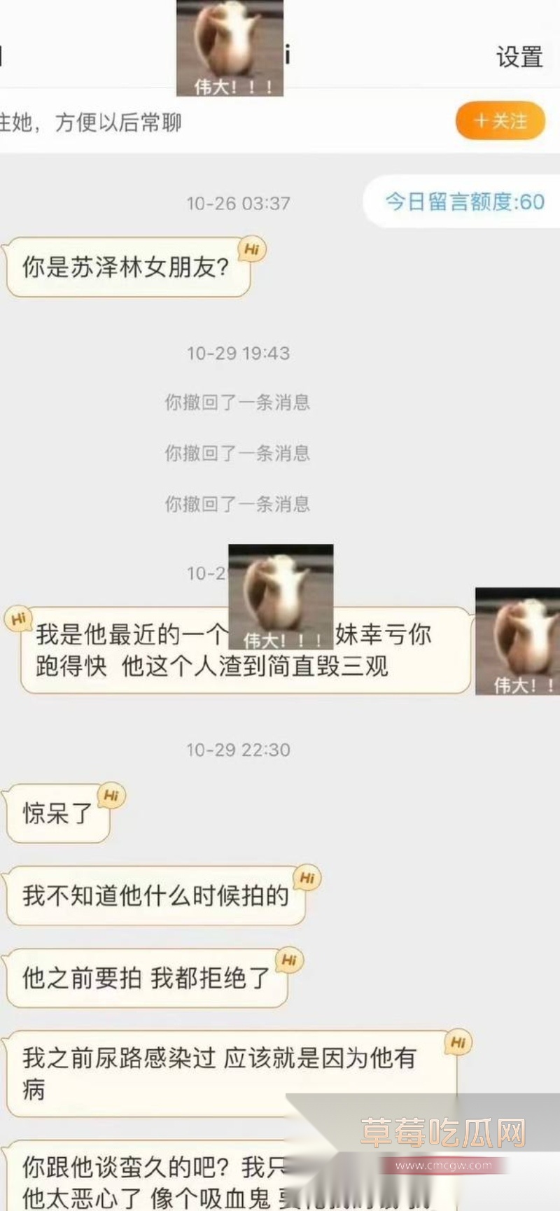 乖乖脸男明星苏泽林私生活大崩盘 11 乖乖脸男明星苏泽林私生活大崩盘 11