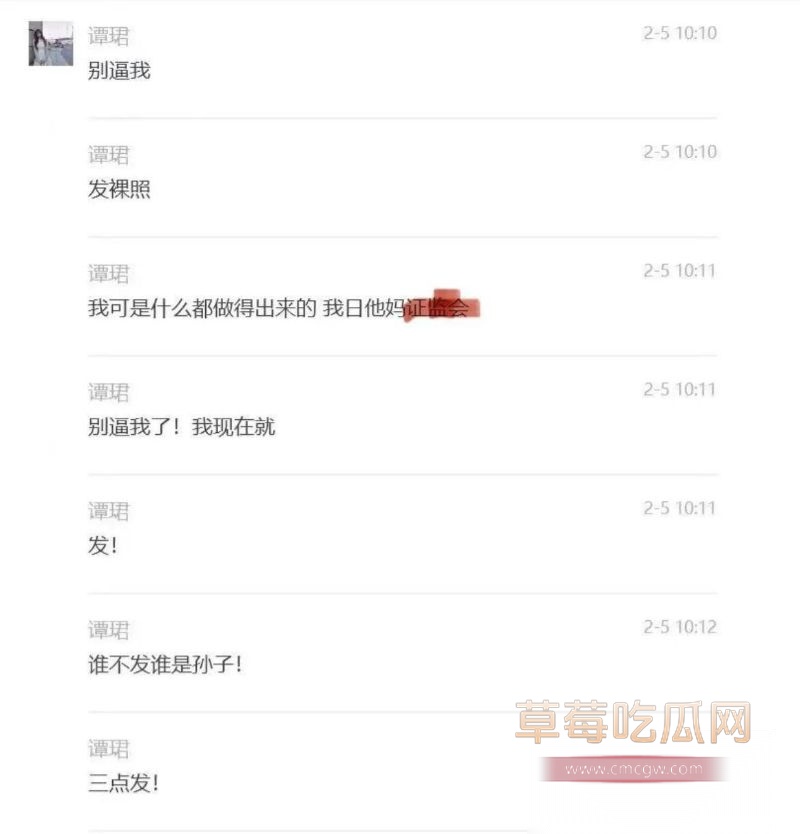 广发300亿经理谭珺怀孕事件2