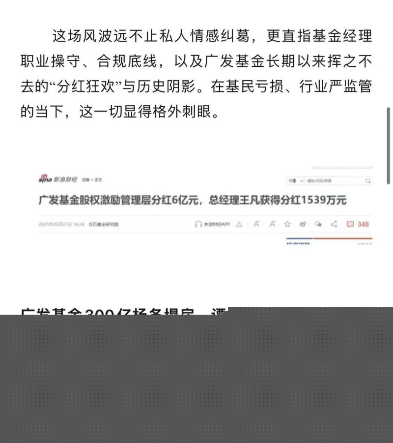 广发300亿经理谭珺怀孕事件3