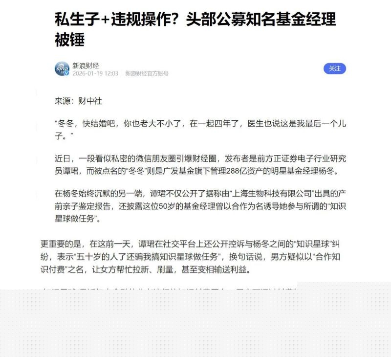 广发300亿经理谭珺怀孕事件5
