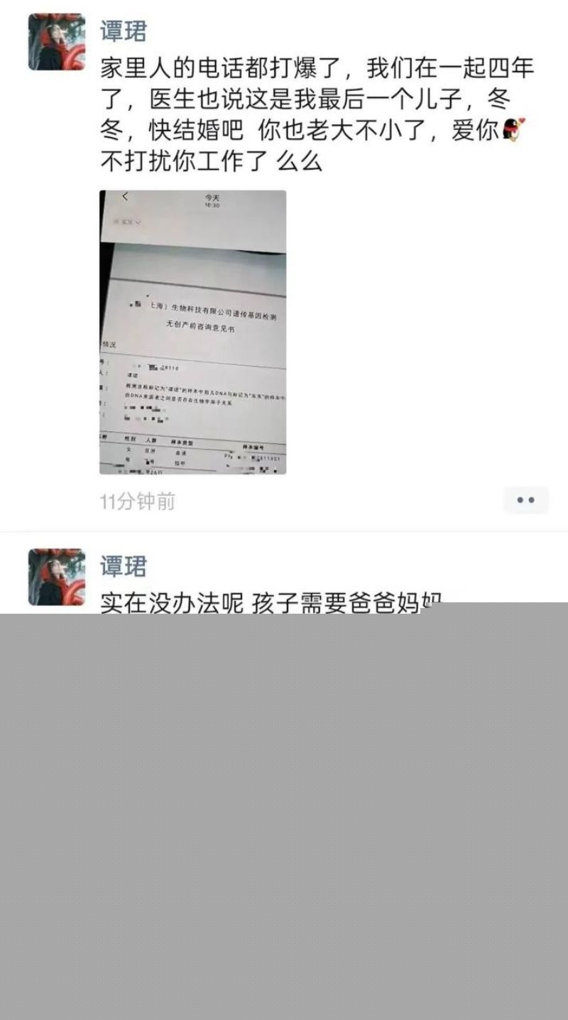 广发300亿经理谭珺怀孕事件7