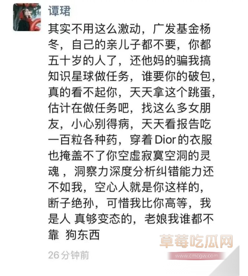 广发300亿经理谭珺怀孕事件9