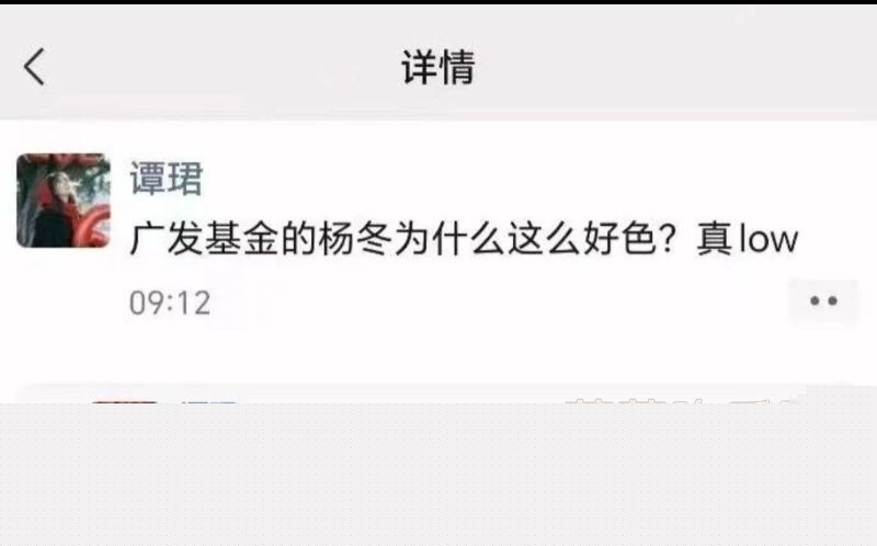 广发300亿经理谭珺怀孕事件11