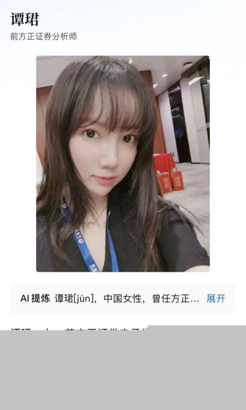 广发300亿经理谭珺怀孕事件24