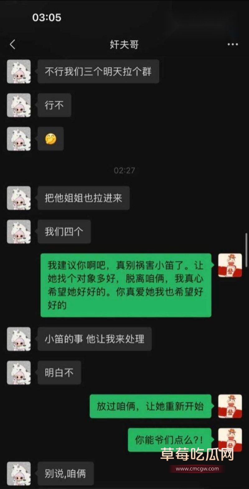 劳斯莱斯大哥与两人的聊天记录8 劳斯莱斯大哥与两人的聊天记录8