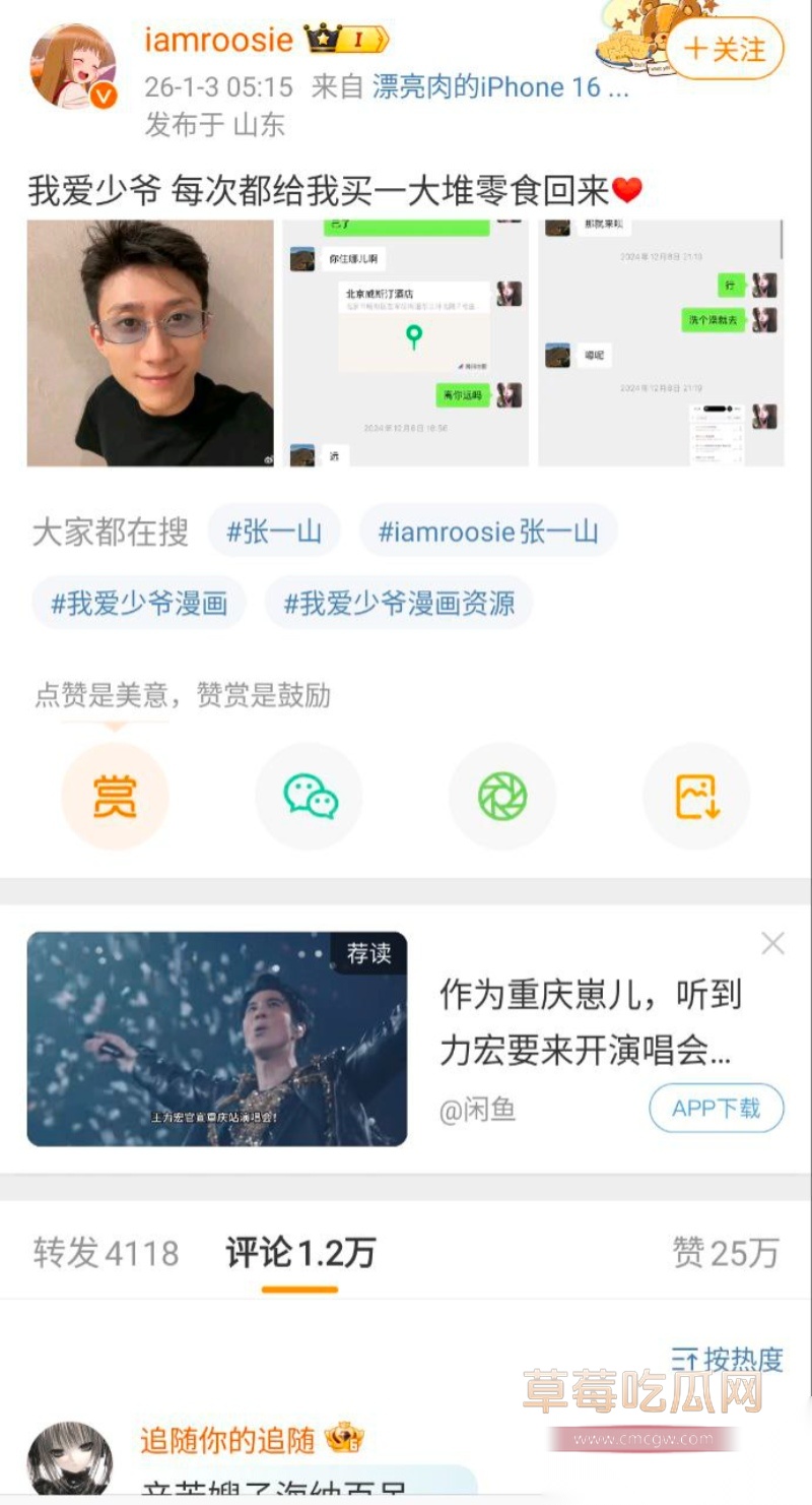 微博司晓迪深夜放锤 45 微博司晓迪深夜放锤 45