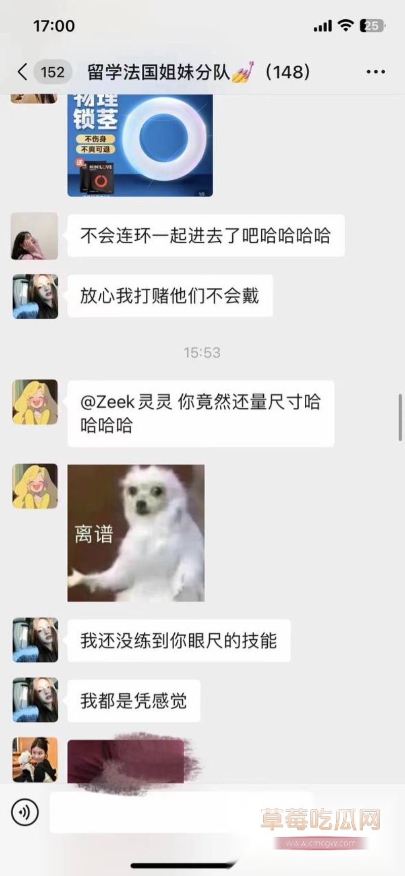 中国女留学生的日常聊天记录 21