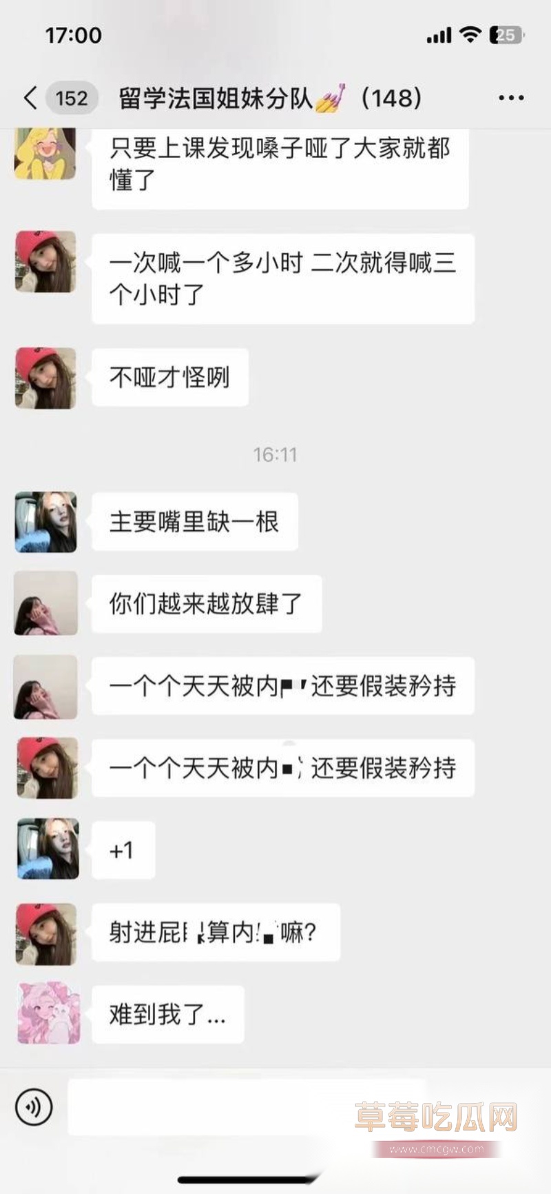 中国女留学生的日常聊天记录 23